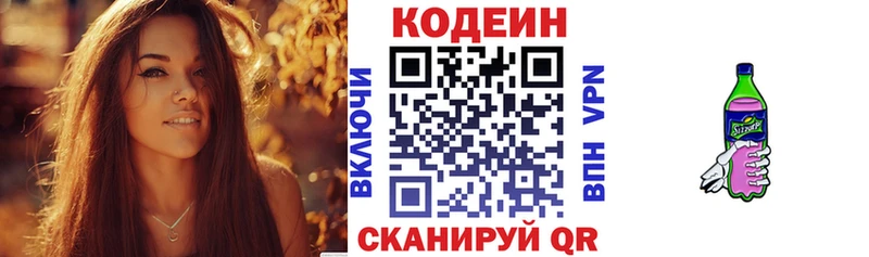 Кодеин напиток Lean (лин)  Пущино 